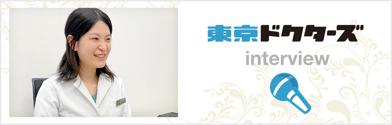 東京ドクターズ