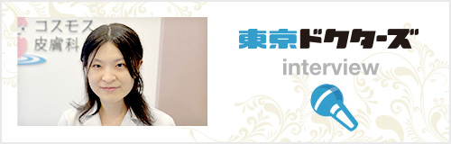 東京ドクターズ